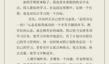 高二新学期学习计划