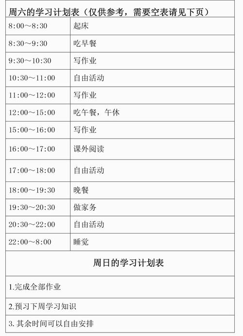 英语学习计划