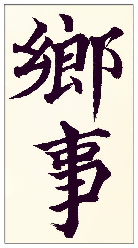 杂项诗歌（王伟）_450字