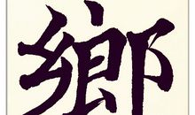 杂诗（王维）_450字