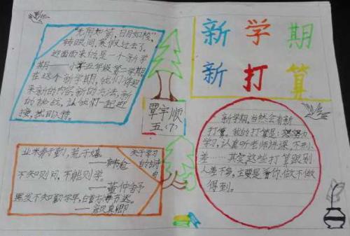 新学期英语学习计划