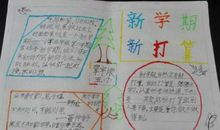 新学期英语学习计划