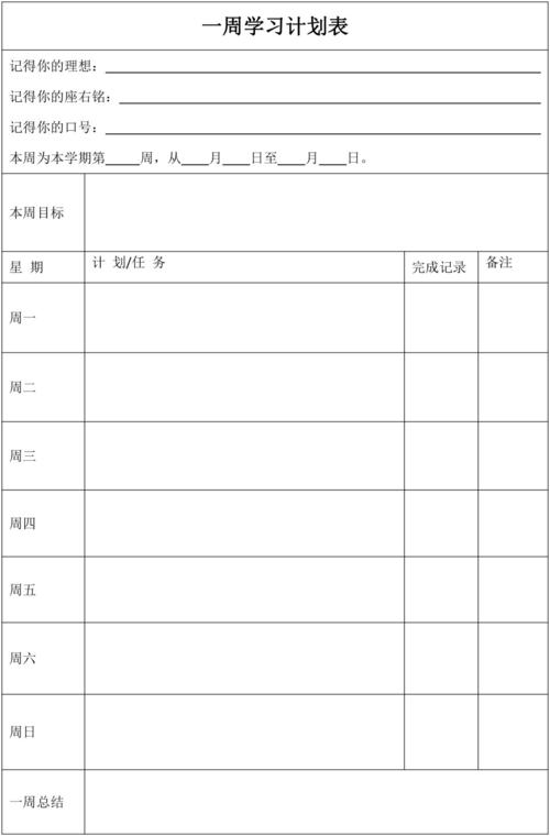 初中学习计划