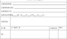 初中学习计划书