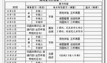 高三复习计划书