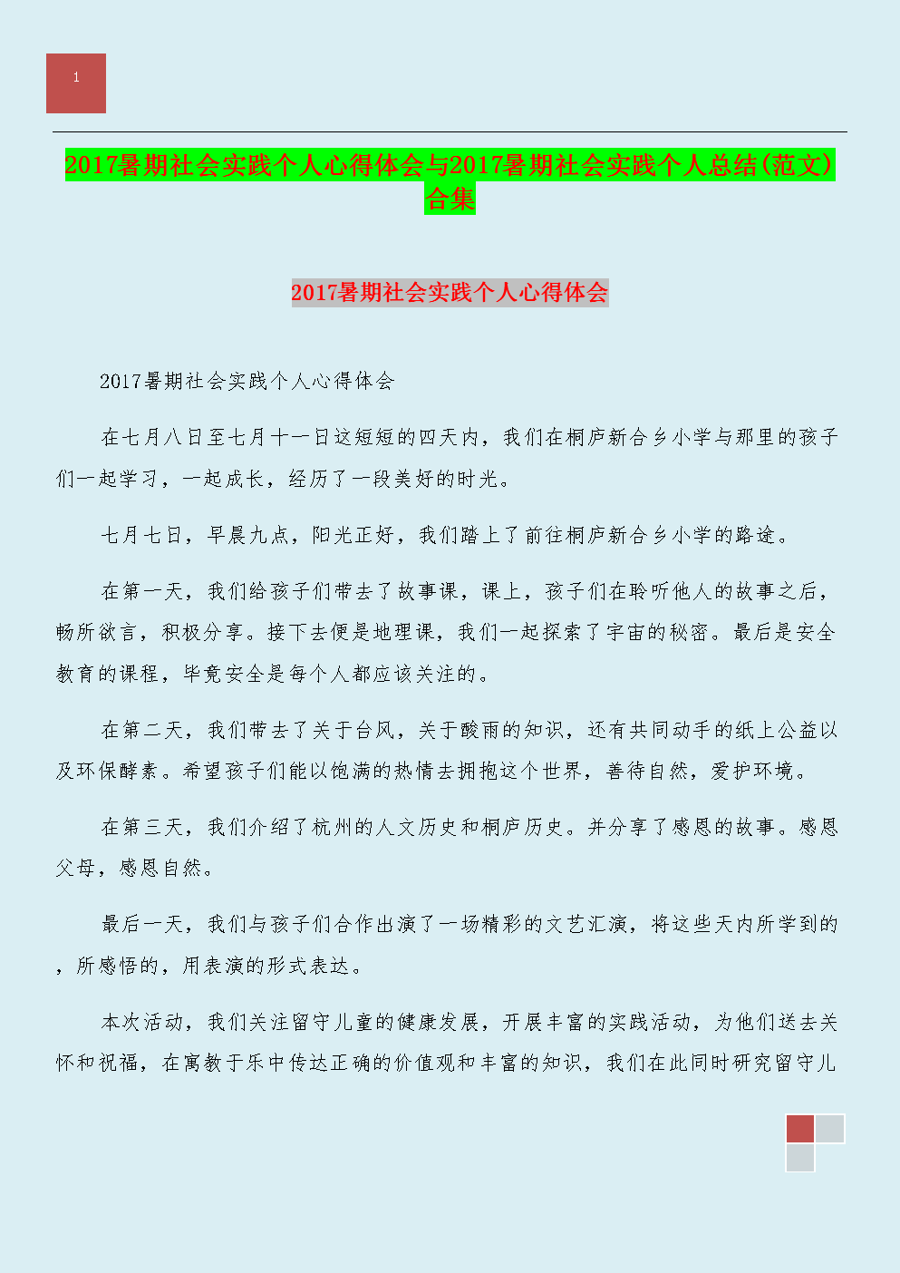 暑假练习感情