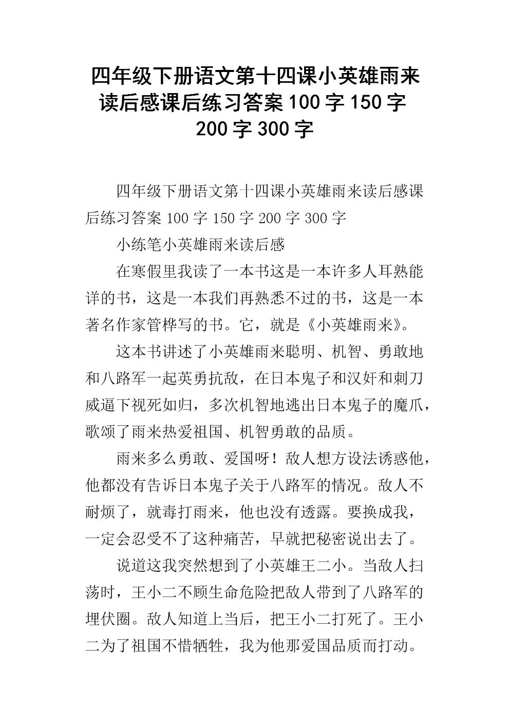 昨天，今天，明天_150字