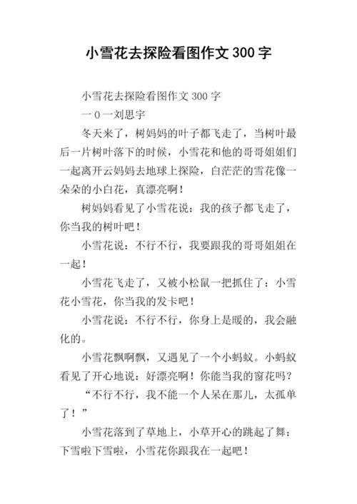 雪花_200字