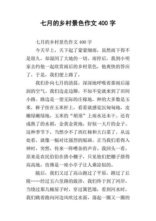 风景上的构图：农村生活_550字