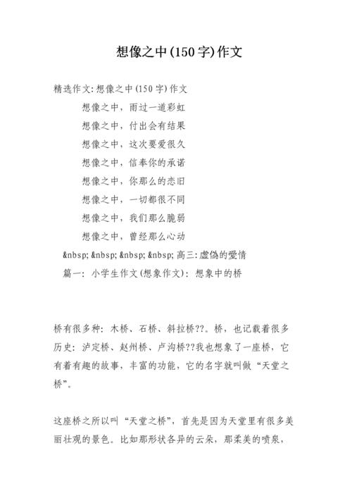 想象一下_150字