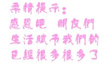 你好，我亲爱的。_350字