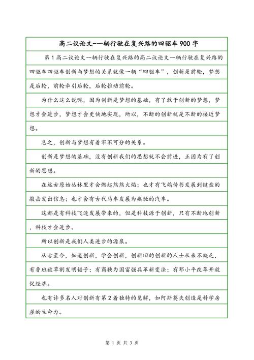 道路改变_900字