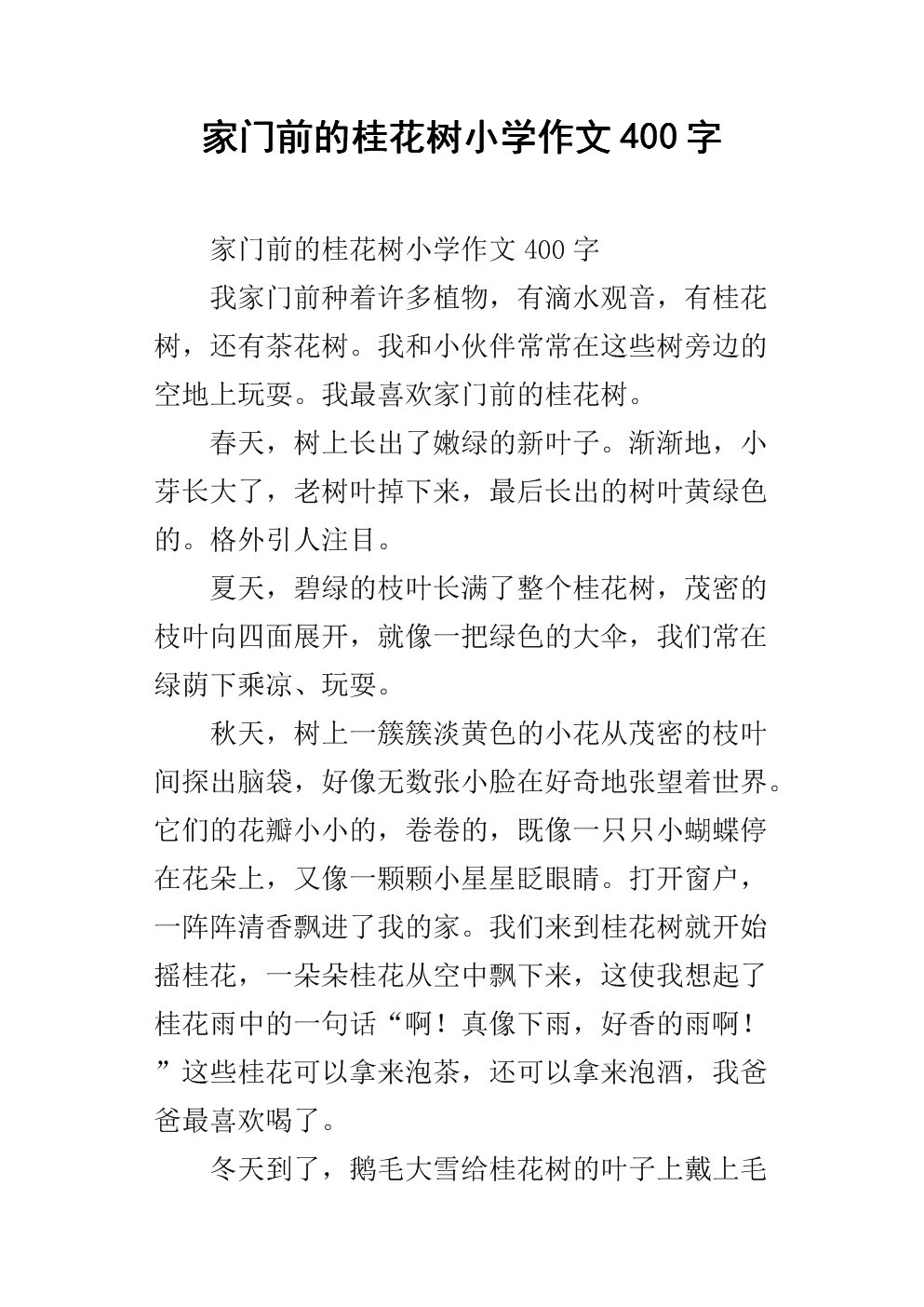 在房子前面的道路_400字