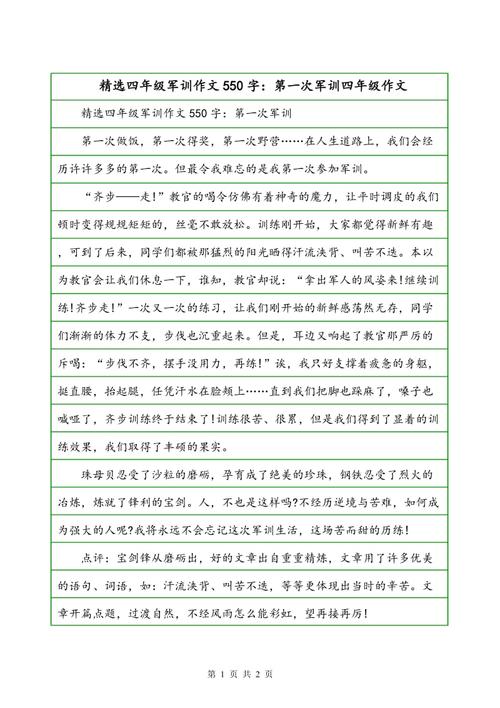 道路改变_550字