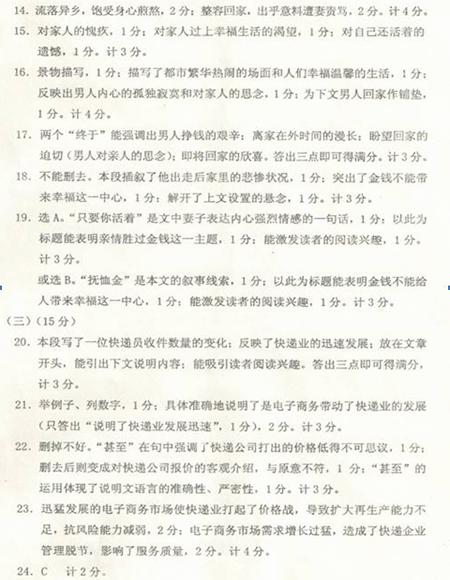 2011年本溪市高级考试中文问题（包括答案​​）11
