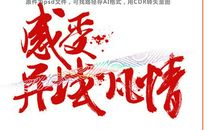 我的青春，无比潇洒_550字