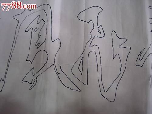 空心_750字