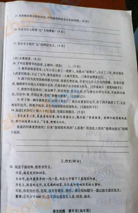 2011泉州高中入学考试