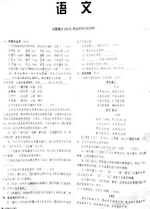 2011沈阳中考语文试题（含答案）