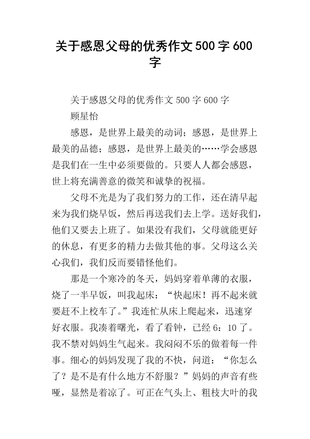 感恩的构成：一个知道如何感激的人（2）_400字