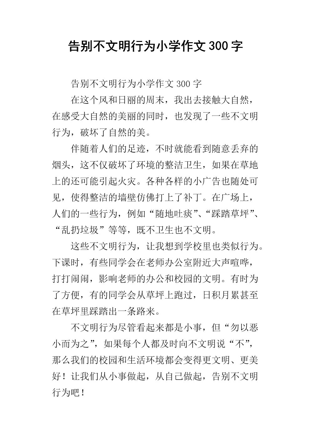 5月1日：中国文明，请让我帮助你_750字