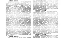 浅谈在阅读中培养学生的语感