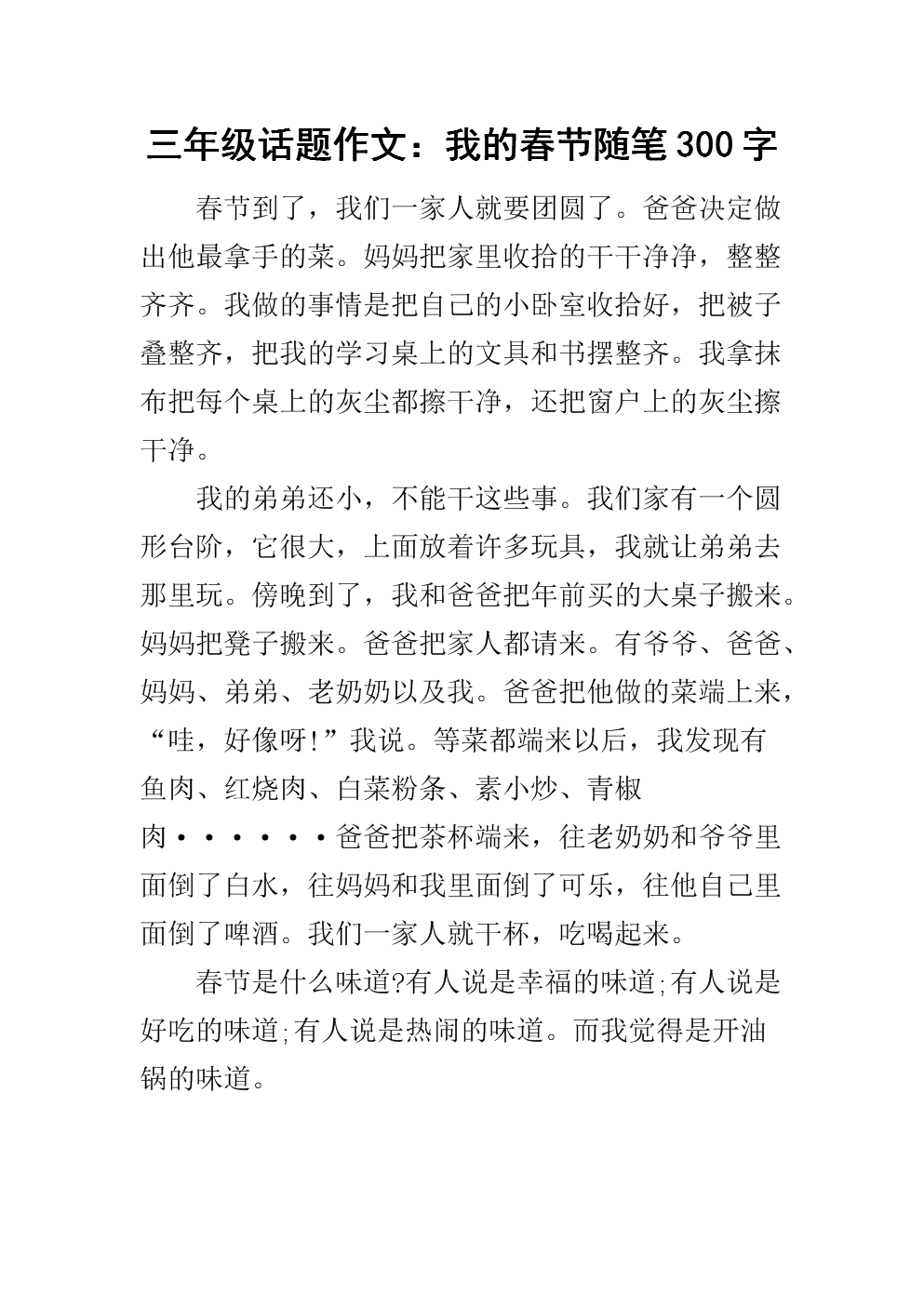 心中的太阳_800字