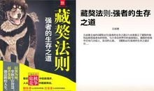 藏獒法则_600字