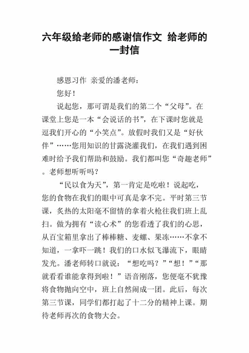 谢谢你给老师的信_400字