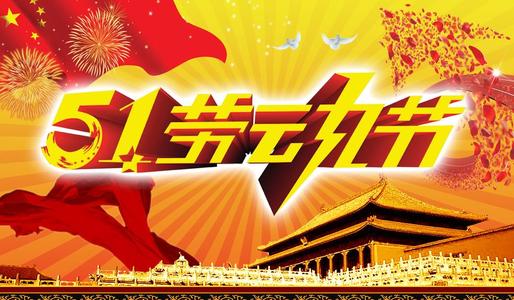 劳动节是一个很好的句子：劳动力是一个奉献_600字