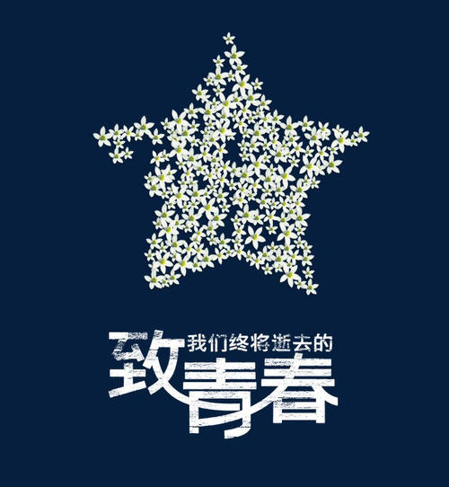 到青年_1200字