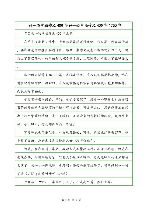 当下的组成：幸福的时刻_400字