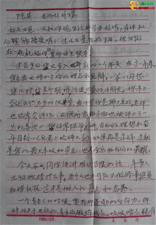 给联众_600字的一封信
