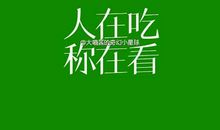 再坚持一下就好_150字