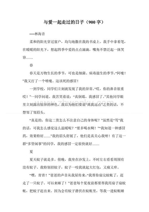 几天一起走在一起_800字
