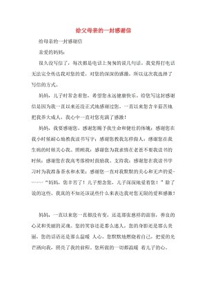 给父母的感恩信_300字