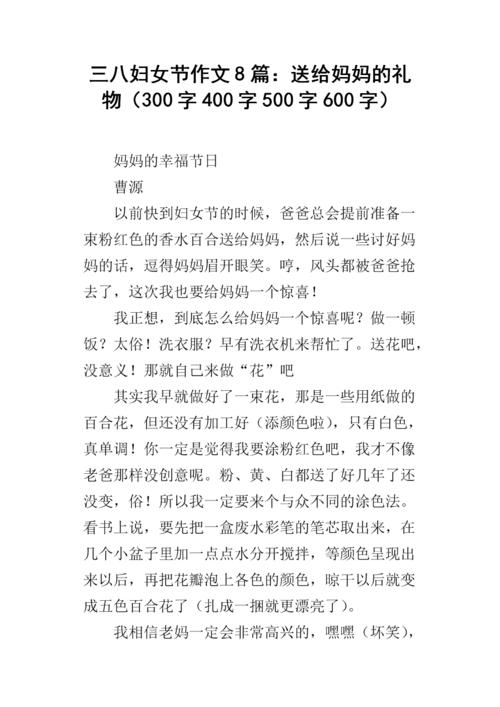 妇女节的组成：我的母亲_500字