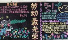 劳动节好段好句：伟大的人民_450字