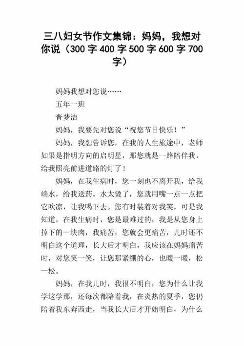 妇女节的组成：鲜花到妈妈_600字