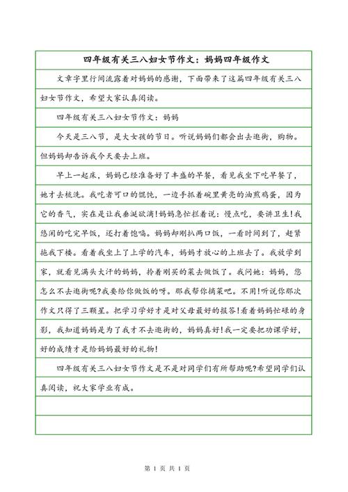 妇女节的组成：礼物_750字