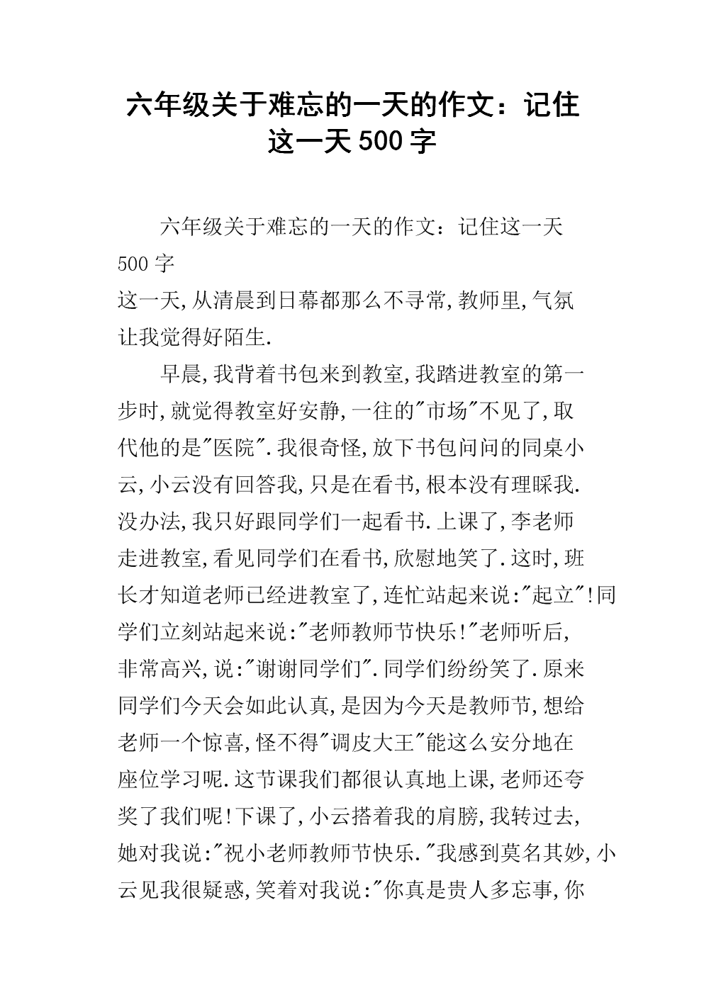 妇女节的组成：令人难忘的一天_900字