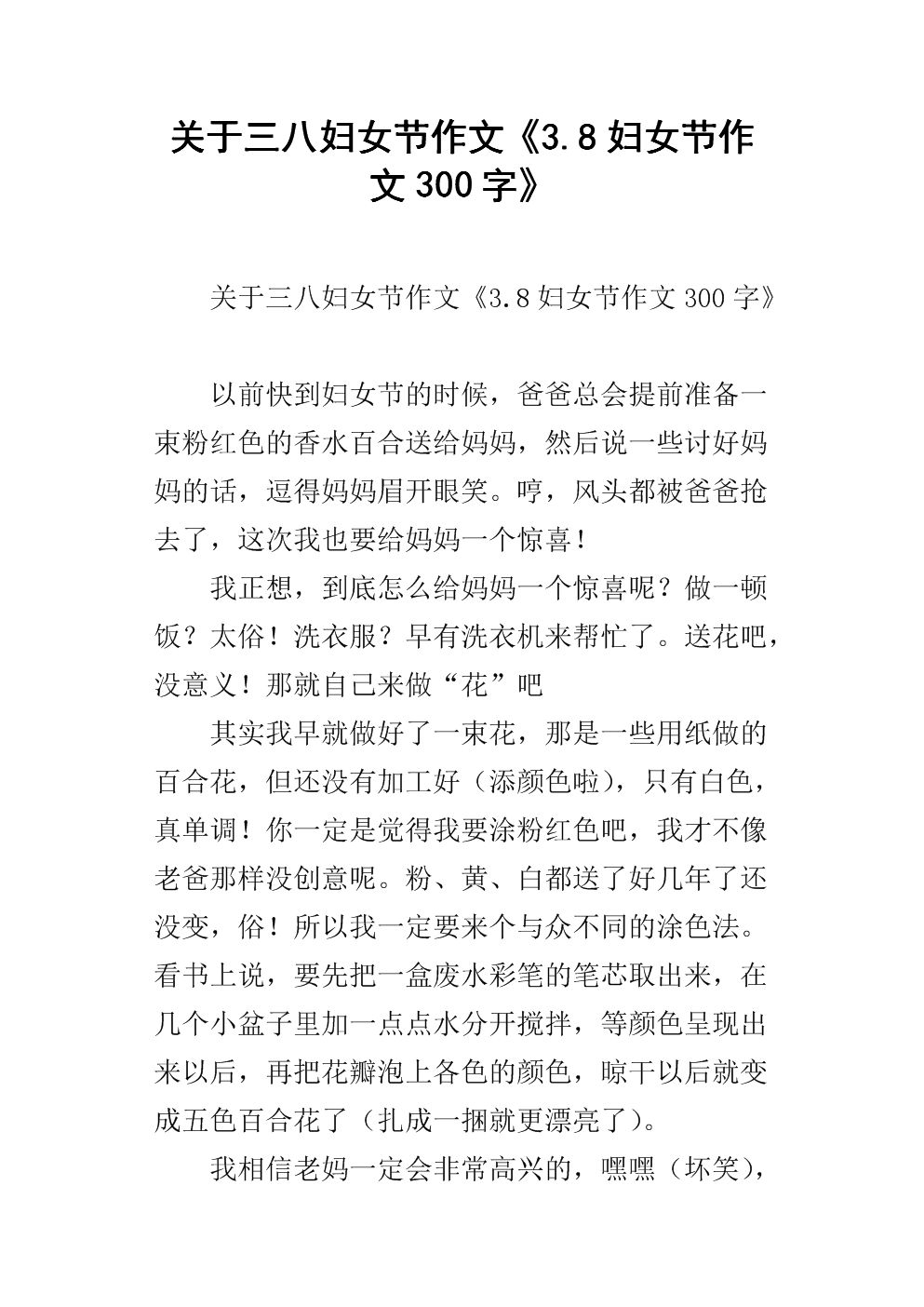 妇女节的构成：爱的真正含义_700字