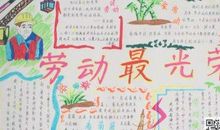 劳动节好段好句：劳动创造了历史_900字