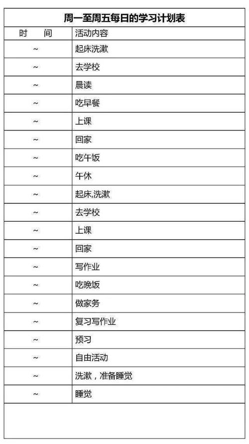 高易学生冬季假期学习计划