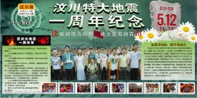地震的第一周年纪念_300字