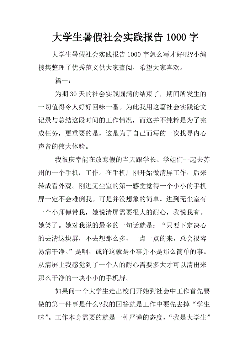 体验_1000字
