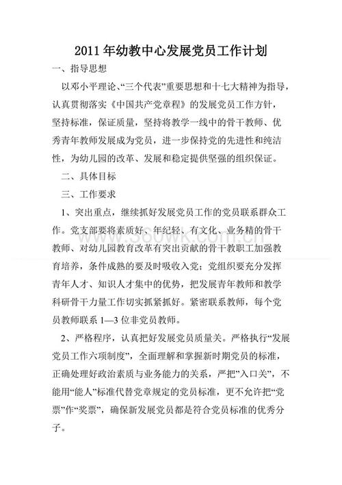 学龄前工人个人学习计划