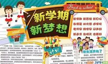 2015年秋新学期学习计划