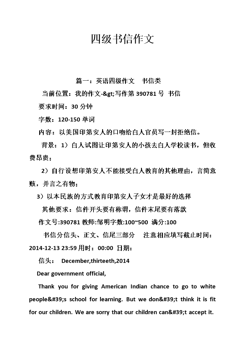 三年级信件组成：武进区环保总监_500字