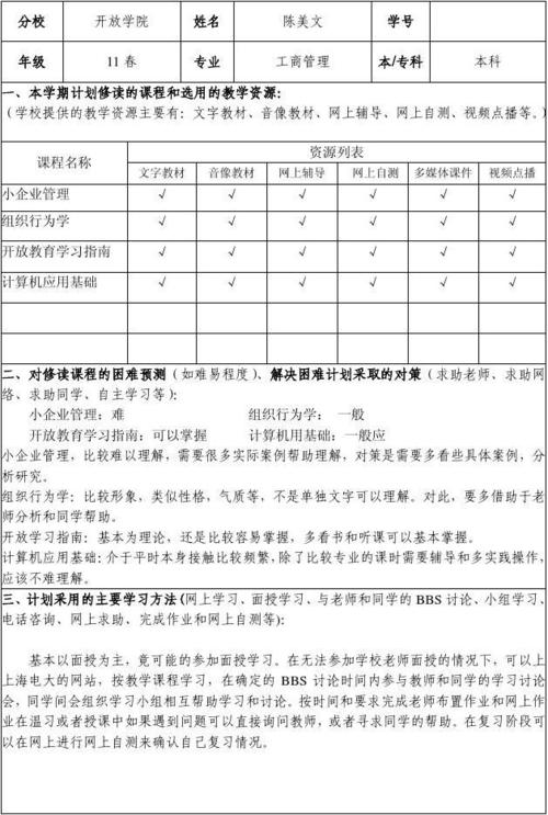 大学生个人学习计划